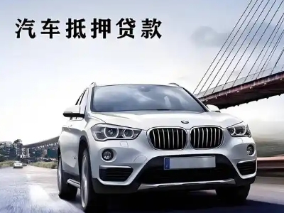 夏津车抵贷如何办理押车和不押车?